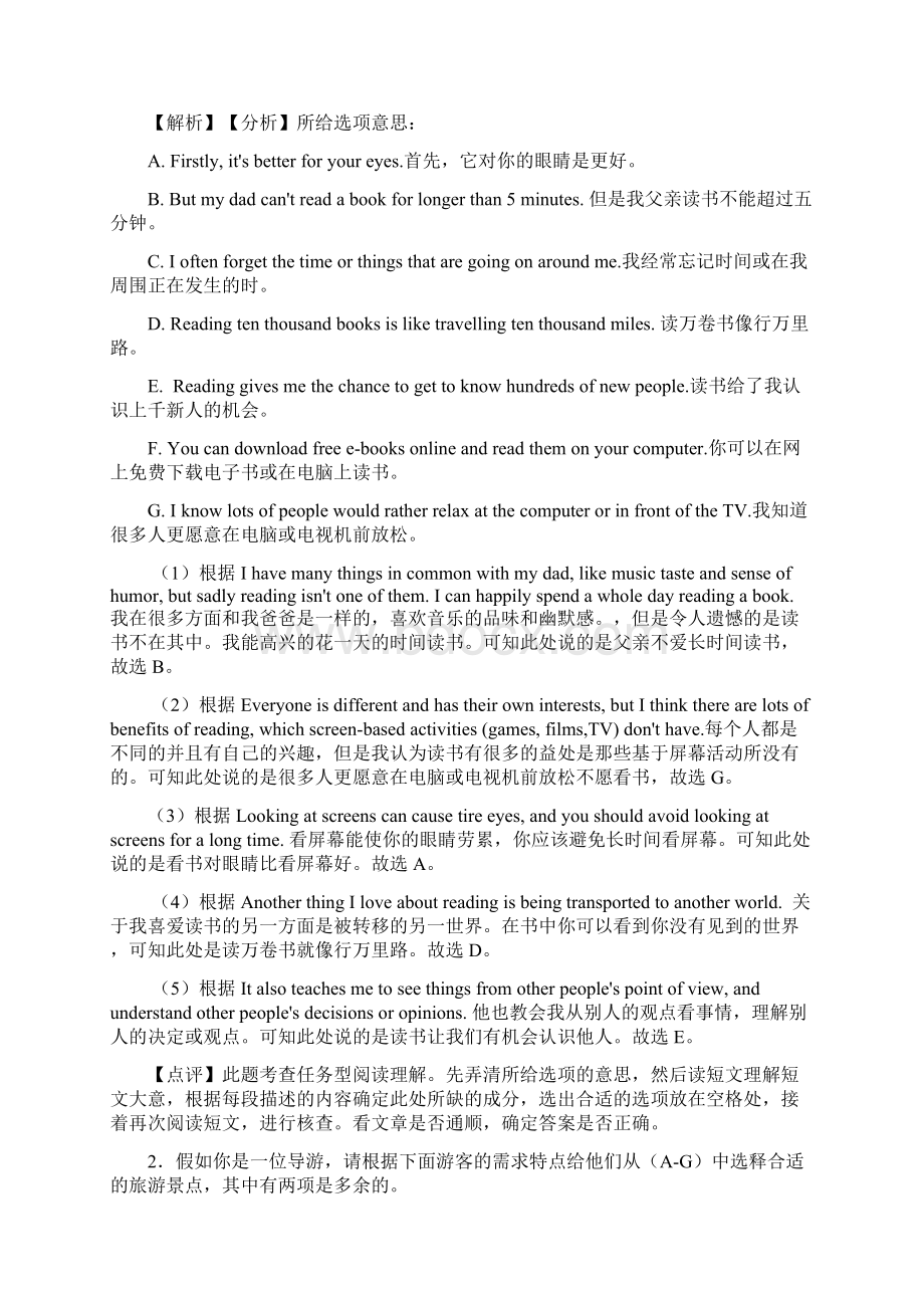 中考英语 英语 任务型阅读理解附答案50Word格式.docx_第2页