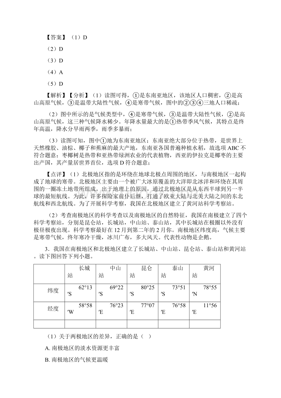 初中地理极地地区试题及答案100文档格式.docx_第3页