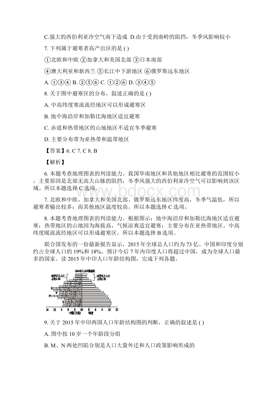 地理四川省乐山沫若中学学年高二下学期期中考试试题解析版.docx_第3页