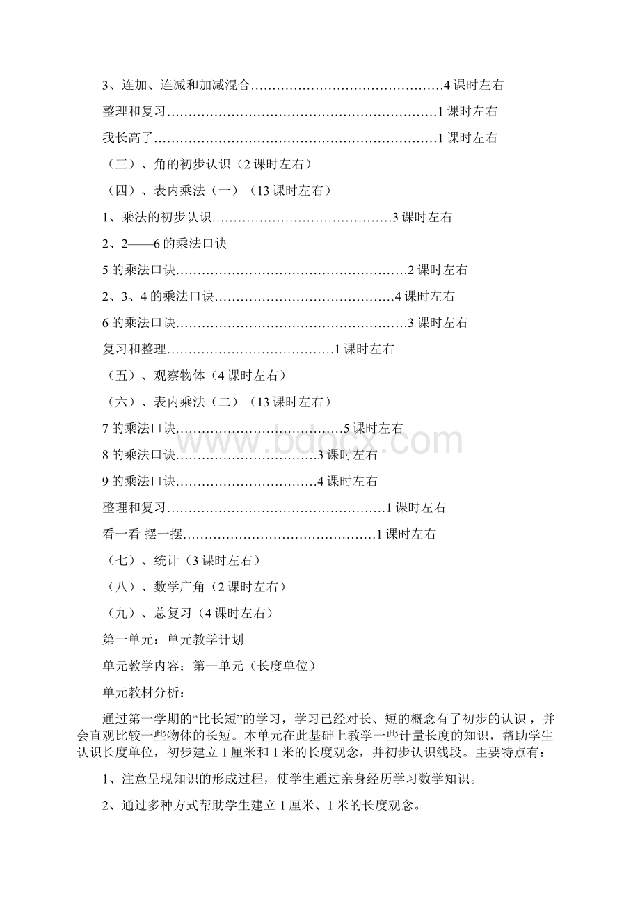 人教版小学数学二年级上册全册教案Word格式文档下载.docx_第3页