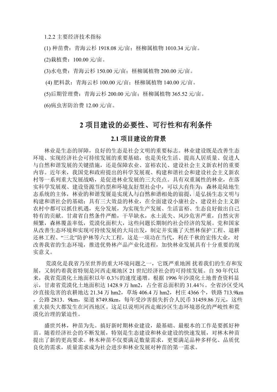 柽柳青海云杉良种苗木繁育基地建设工程可行性研究报告22.docx_第3页