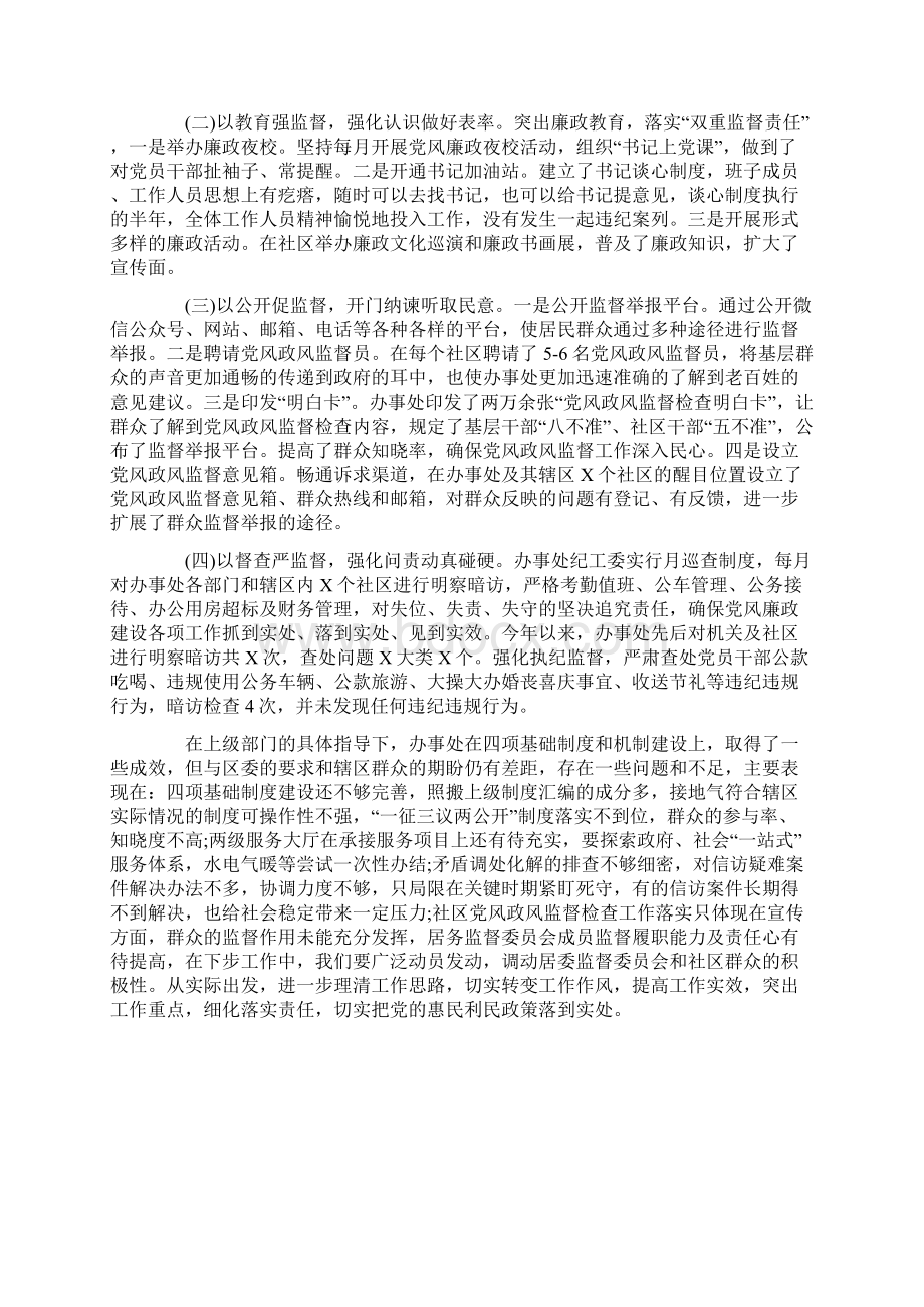 办事处关于加强基层治理机制建设的经验交流材料.docx_第3页