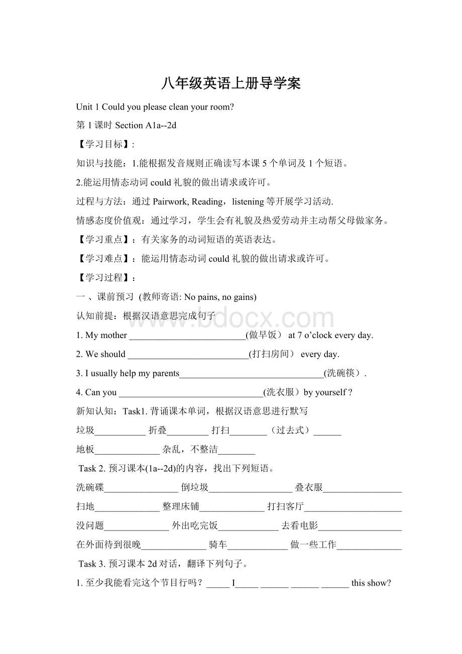 八年级英语上册导学案.docx