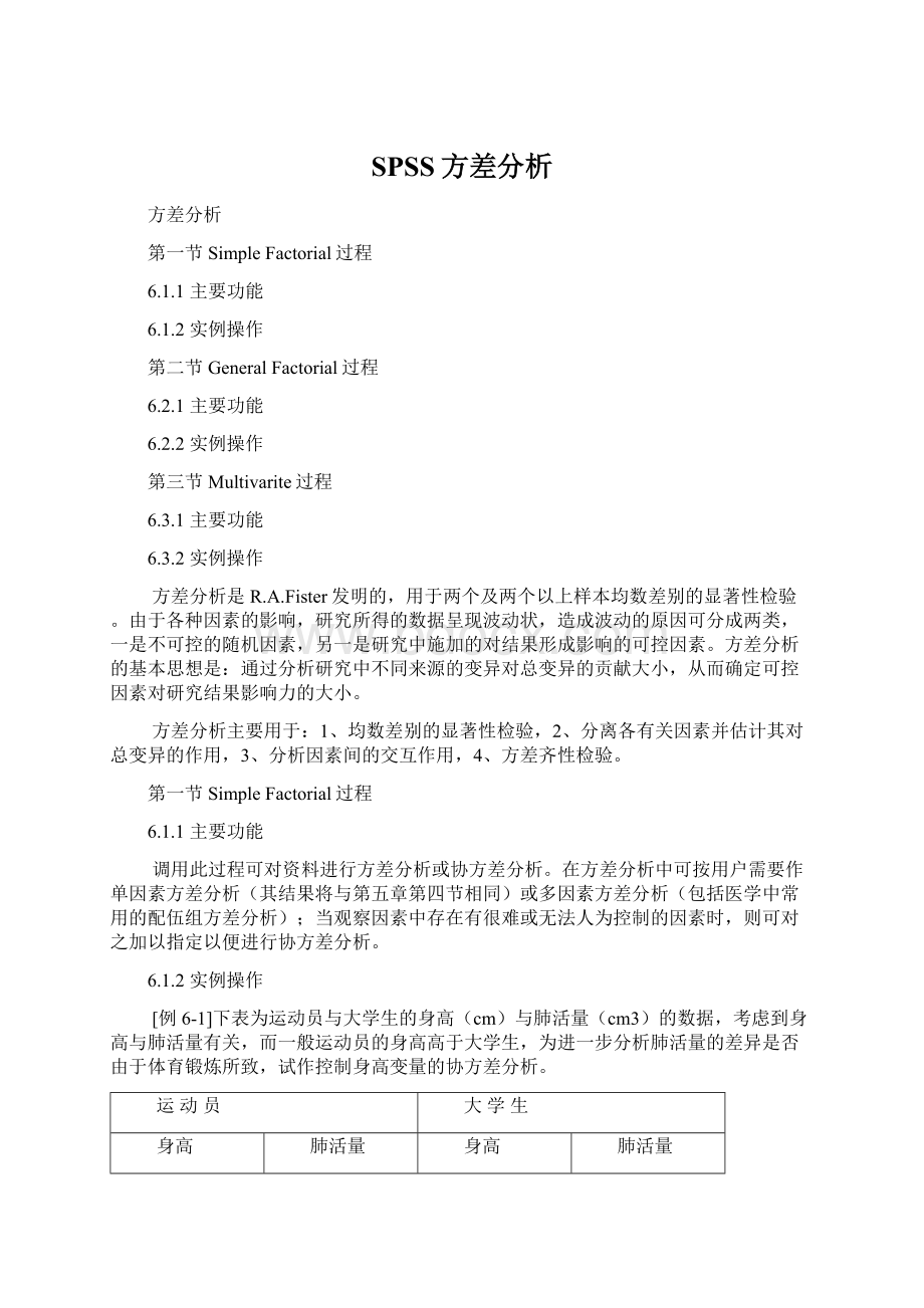 SPSS方差分析Word下载.docx