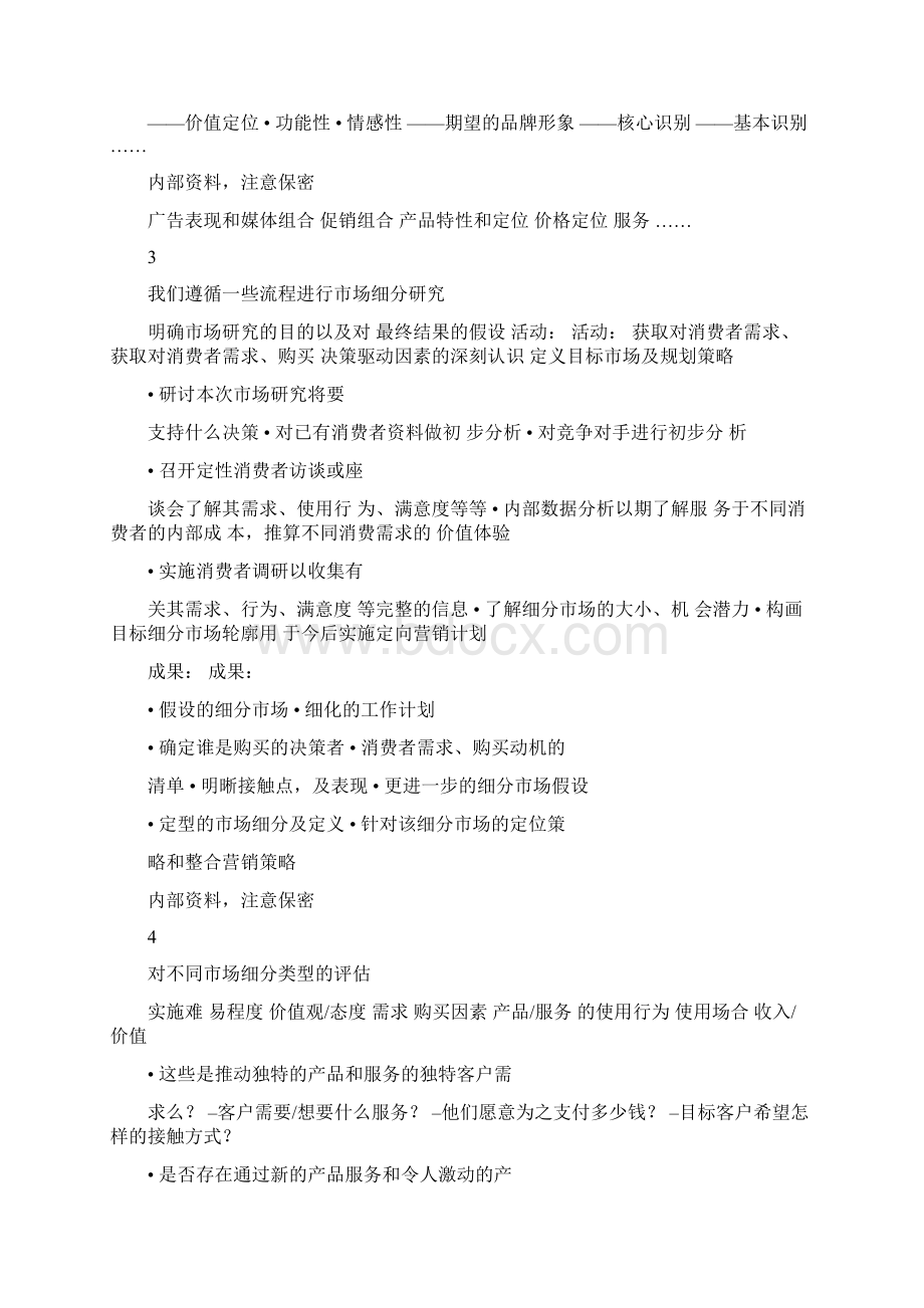 麦肯锡奇瑞品牌营销.docx_第2页