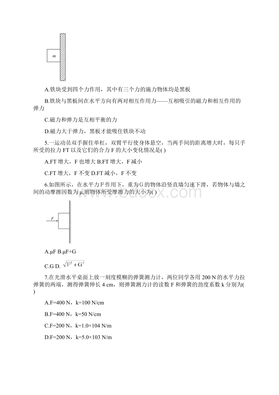 高一物理必修一人教版单元质量评估三第三章 阶段复习课Word文档格式.docx_第2页