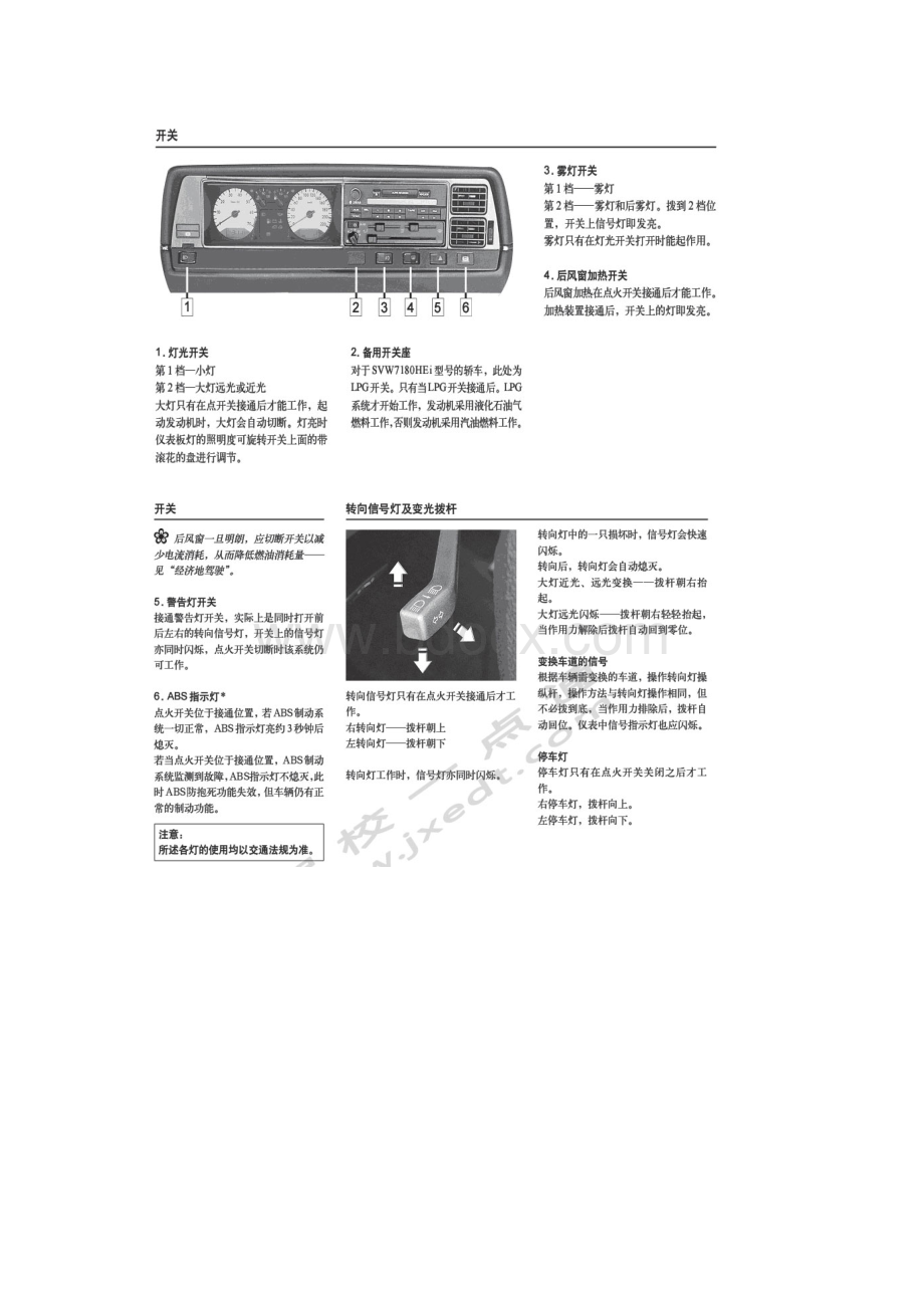 桑塔纳普桑仪表灯光开关及操作图解.docx_第3页