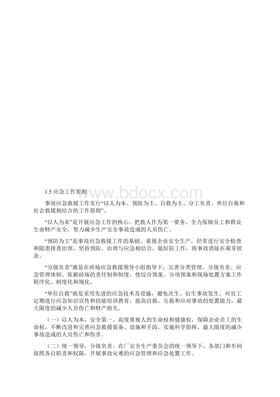 砖瓦厂生产安全事故应急处置预案Word格式文档下载.docx_第3页