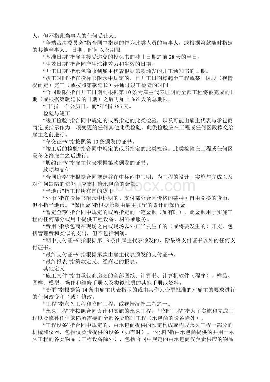 fidic设计建造与交钥匙工程合同条件应用指南pdf.docx_第2页