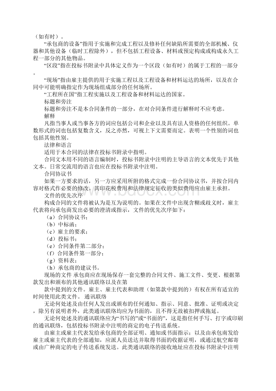 fidic设计建造与交钥匙工程合同条件应用指南pdf.docx_第3页