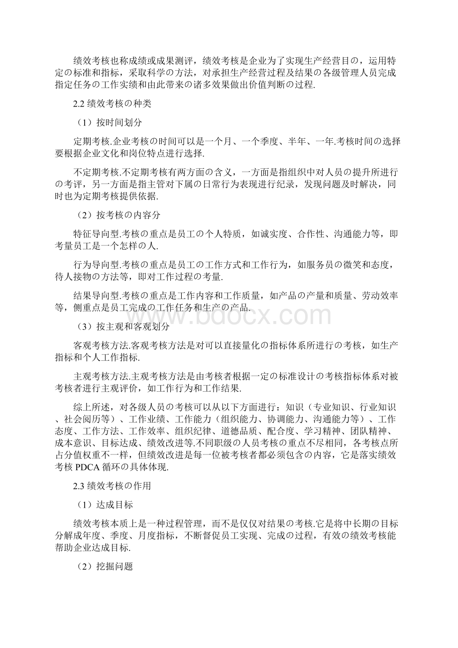 报批稿论我国中小企业绩效考核中存在的问题与解决方案Word文档格式.docx_第3页