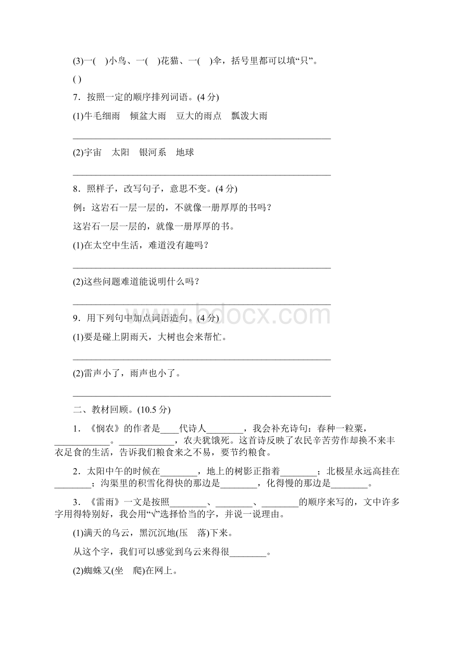 最新部编版二年级语文下册第六单元测试题及答案文档格式.docx_第3页