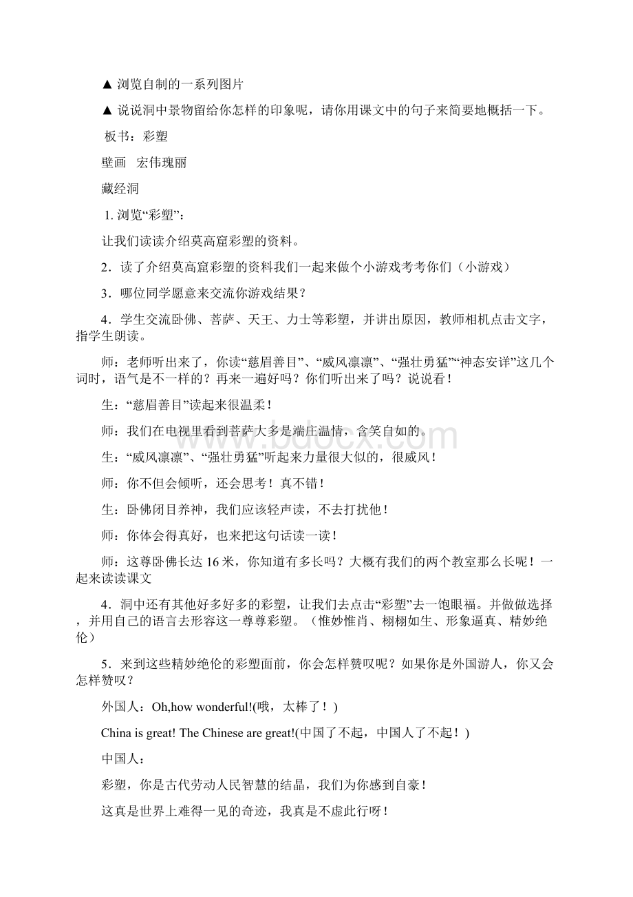 八年级册美术教案Word文件下载.docx_第3页