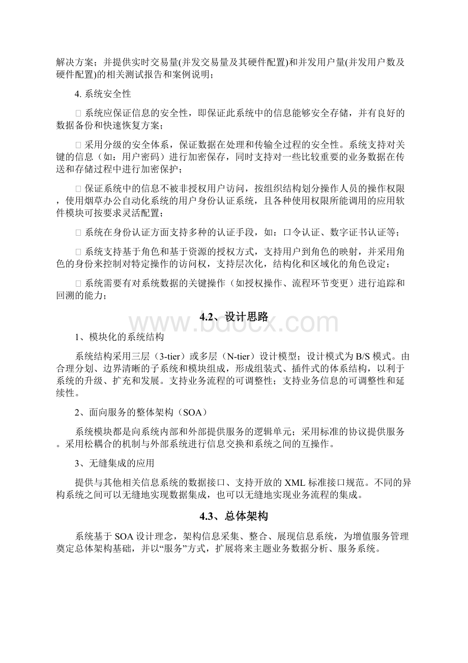 烟草专卖行业数据综合分析应用项目可行性研究报告Word文件下载.docx_第3页