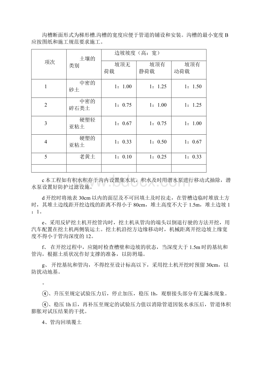 邵东应急水源工程施工组织设计.docx_第3页