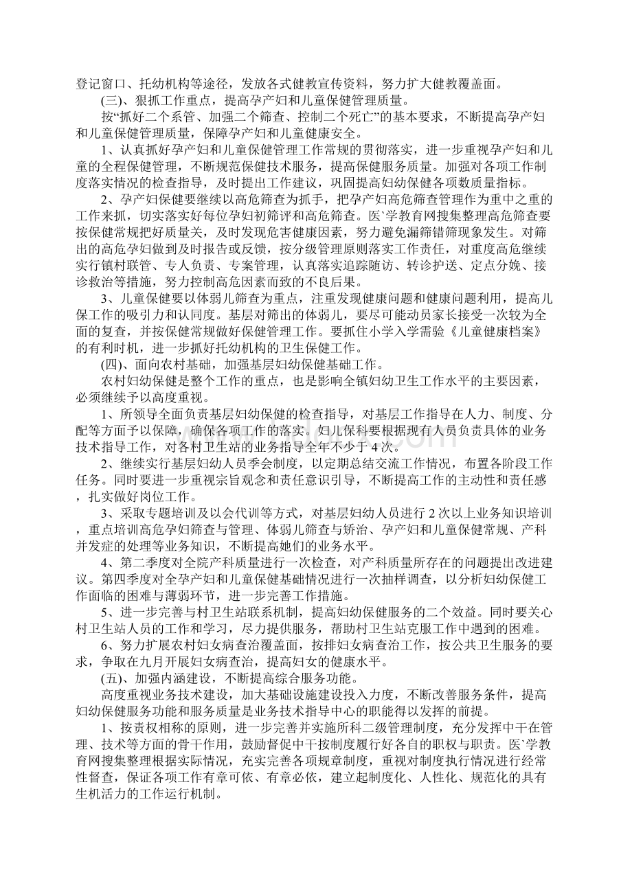 妇幼保健院工作计划Word文档下载推荐.docx_第2页