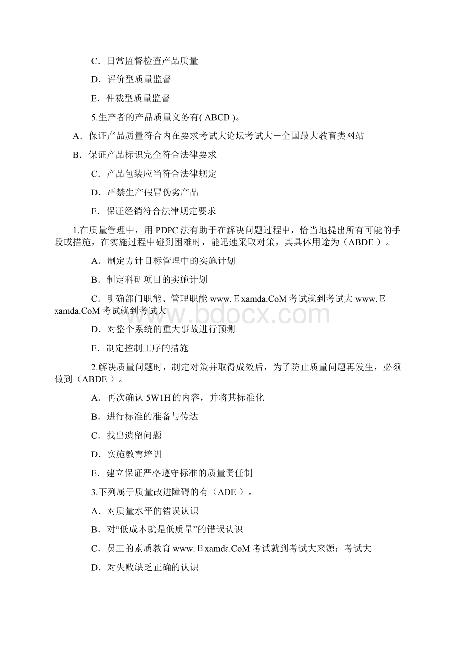 质量工程师中级考试模拟试题及答案.docx_第3页