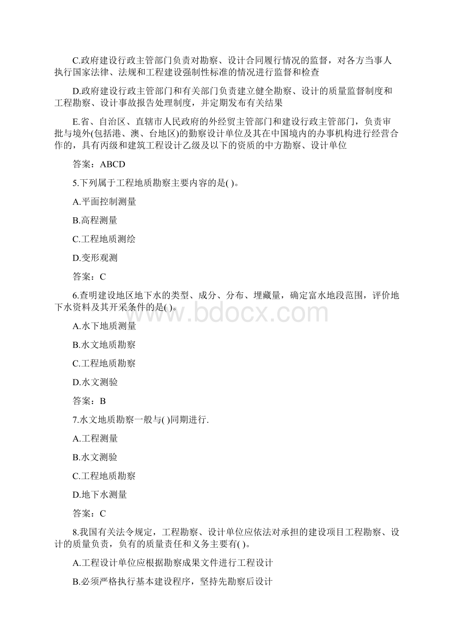 投资项目管理师投资建设项目考试试题及答案Word格式文档下载.docx_第2页