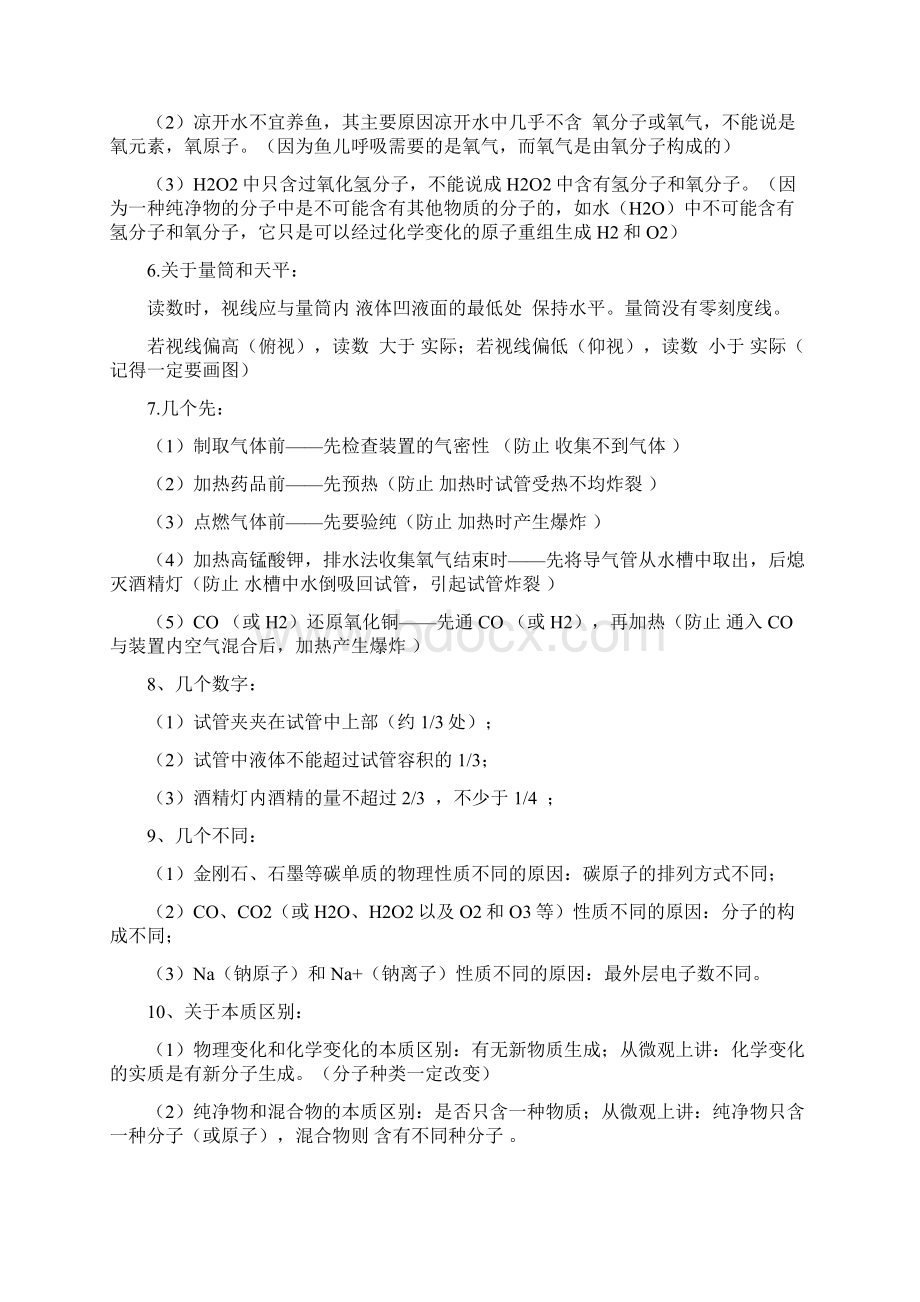 中考九年级上册化学易错知识点集锦Word文档格式.docx_第2页