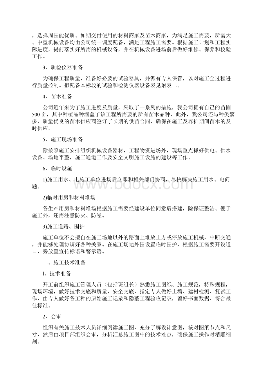 张北县退化林分改造试点项目施工组织设计.docx_第3页