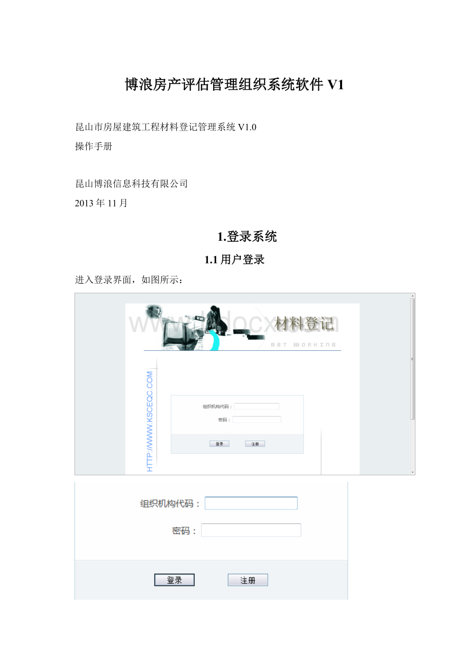 博浪房产评估管理组织系统软件V1.docx