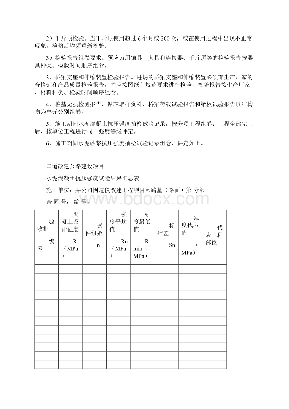 桥涵工程施工资料整理范本.docx_第2页