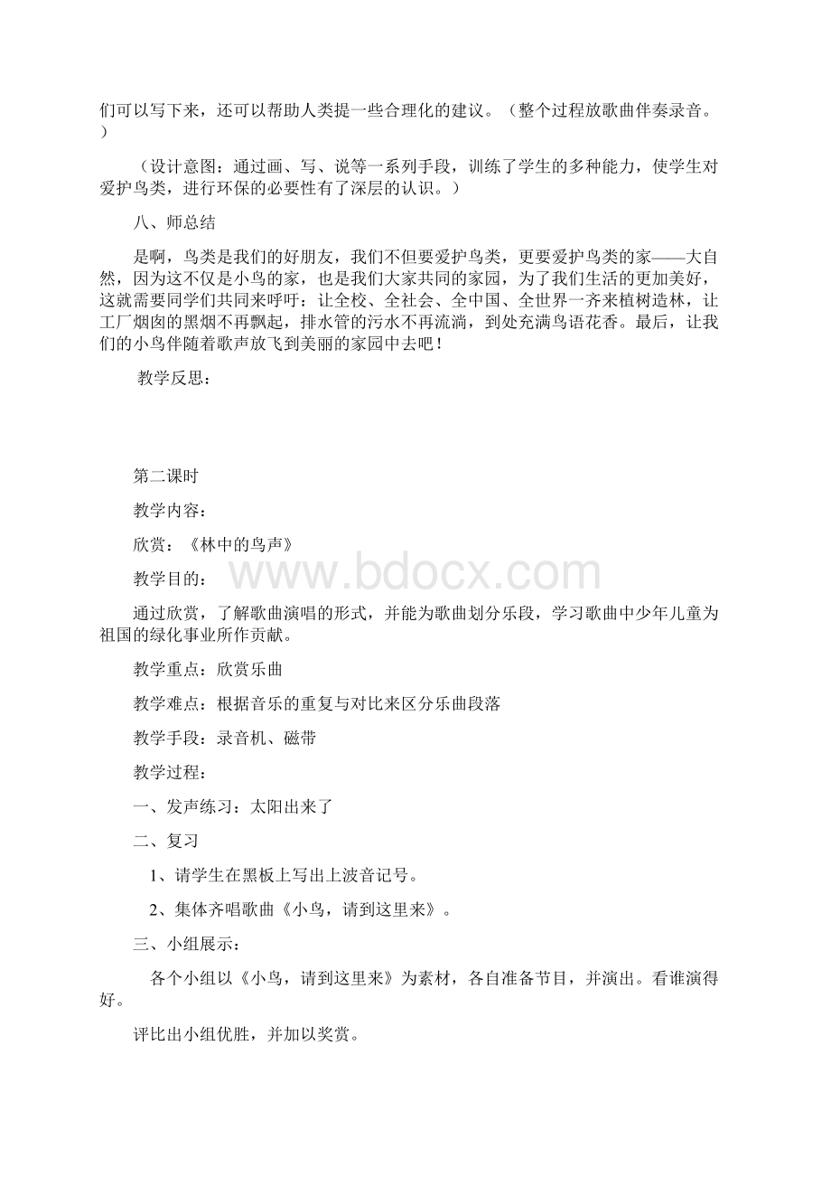 义务教育课程标准实验教科书小学四年级音乐下册教案文档格式.docx_第3页