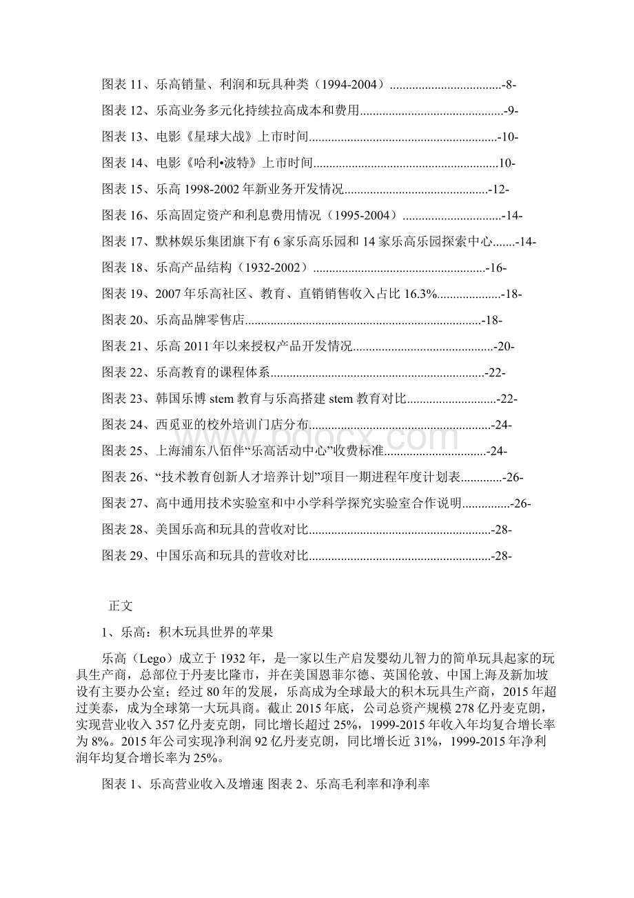 最新中国积木行业分析报告Word文件下载.docx_第2页