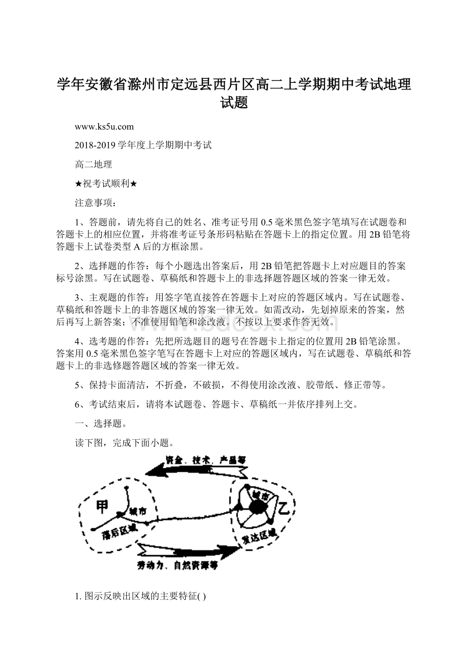 学年安徽省滁州市定远县西片区高二上学期期中考试地理试题.docx_第1页