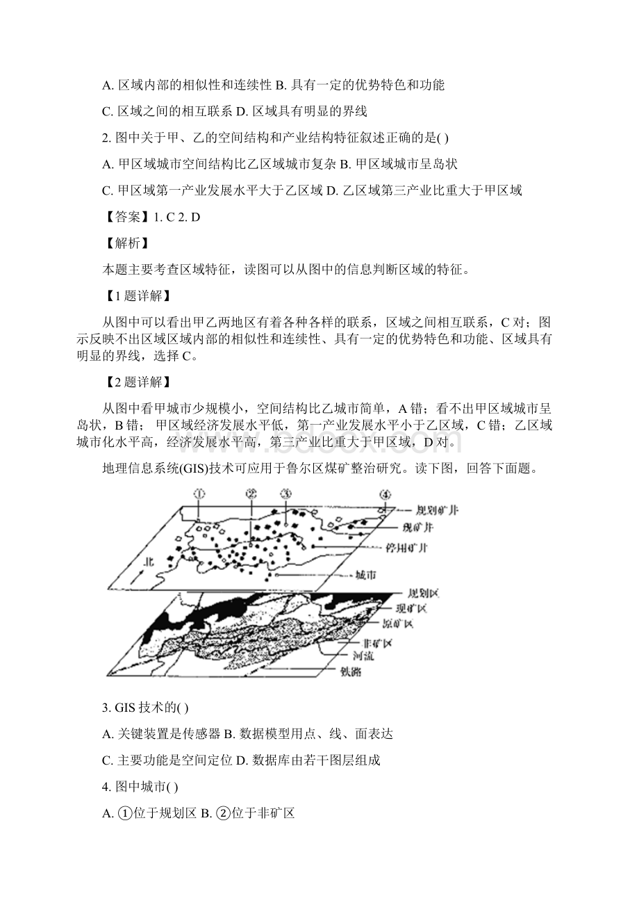 学年安徽省滁州市定远县西片区高二上学期期中考试地理试题.docx_第2页