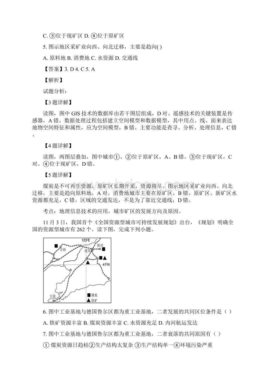 学年安徽省滁州市定远县西片区高二上学期期中考试地理试题.docx_第3页