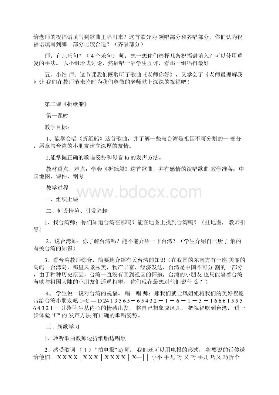 湖南文艺出版社小学三年级上册音乐教案.docx_第2页