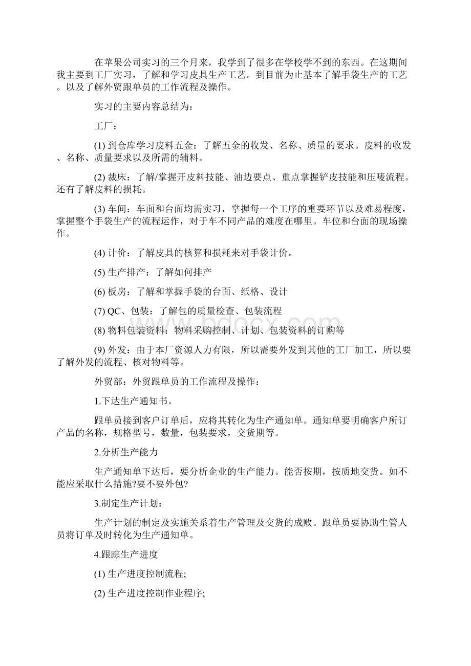 经典大学生外贸工作总结范文学习参考word格式实习报告学习范文学习3篇Word文档格式.docx_第2页