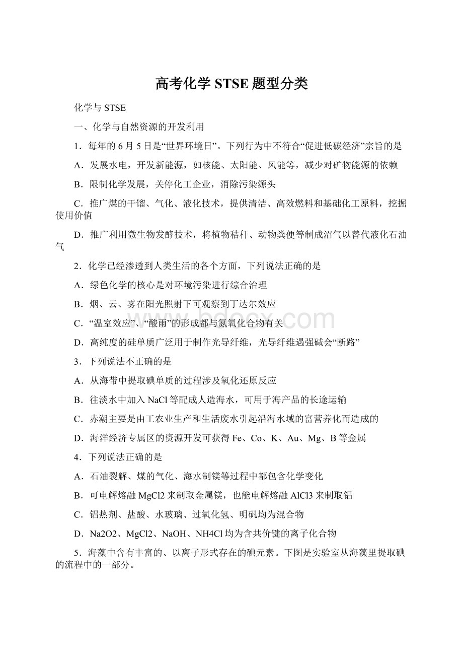 高考化学STSE题型分类.docx_第1页