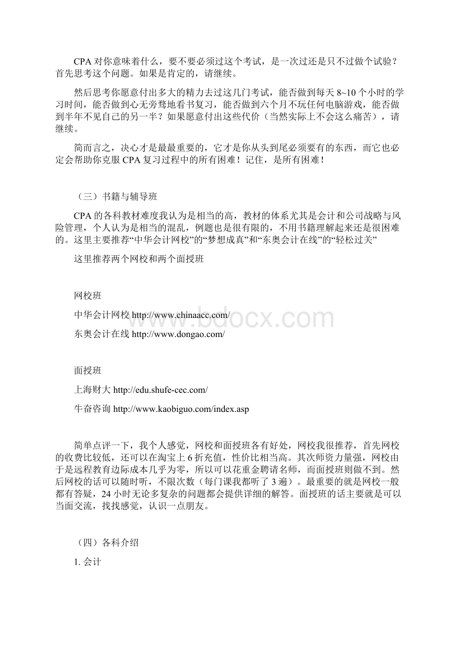 会计是零基础6个月通过了注册会计师5门课 经验分享.docx_第3页