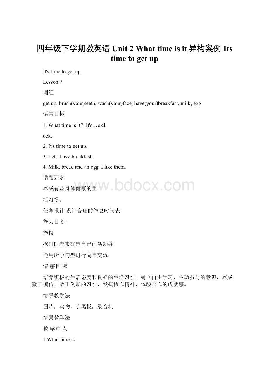 四年级下学期教英语Unit 2 What time is it异构案例Its time to get up.docx_第1页