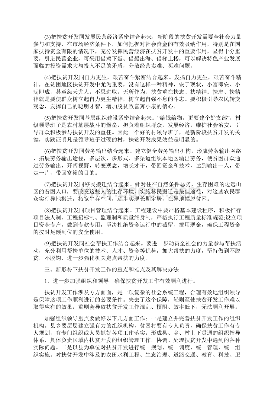 新形势下深入推进扶贫开发的思考和出路.docx_第3页