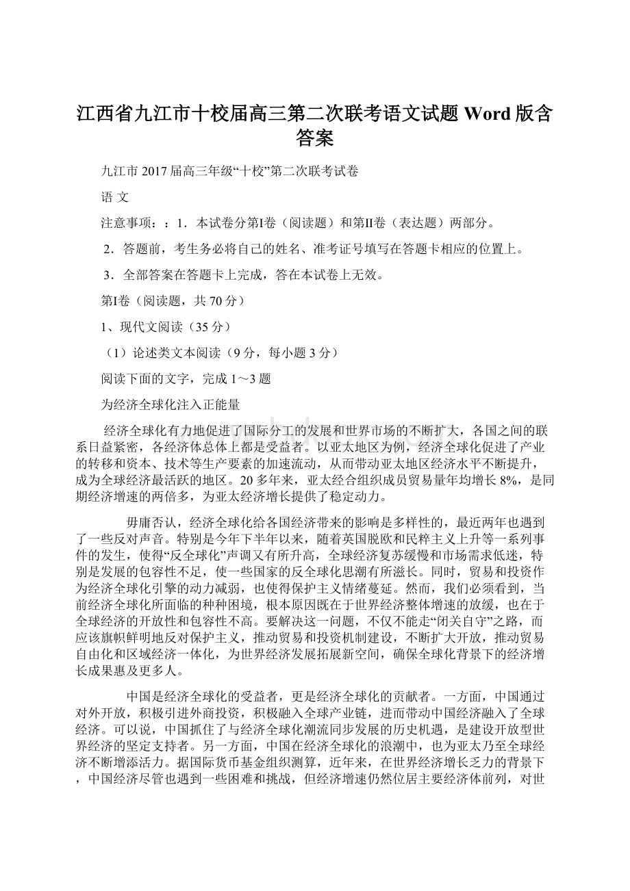 江西省九江市十校届高三第二次联考语文试题 Word版含答案.docx