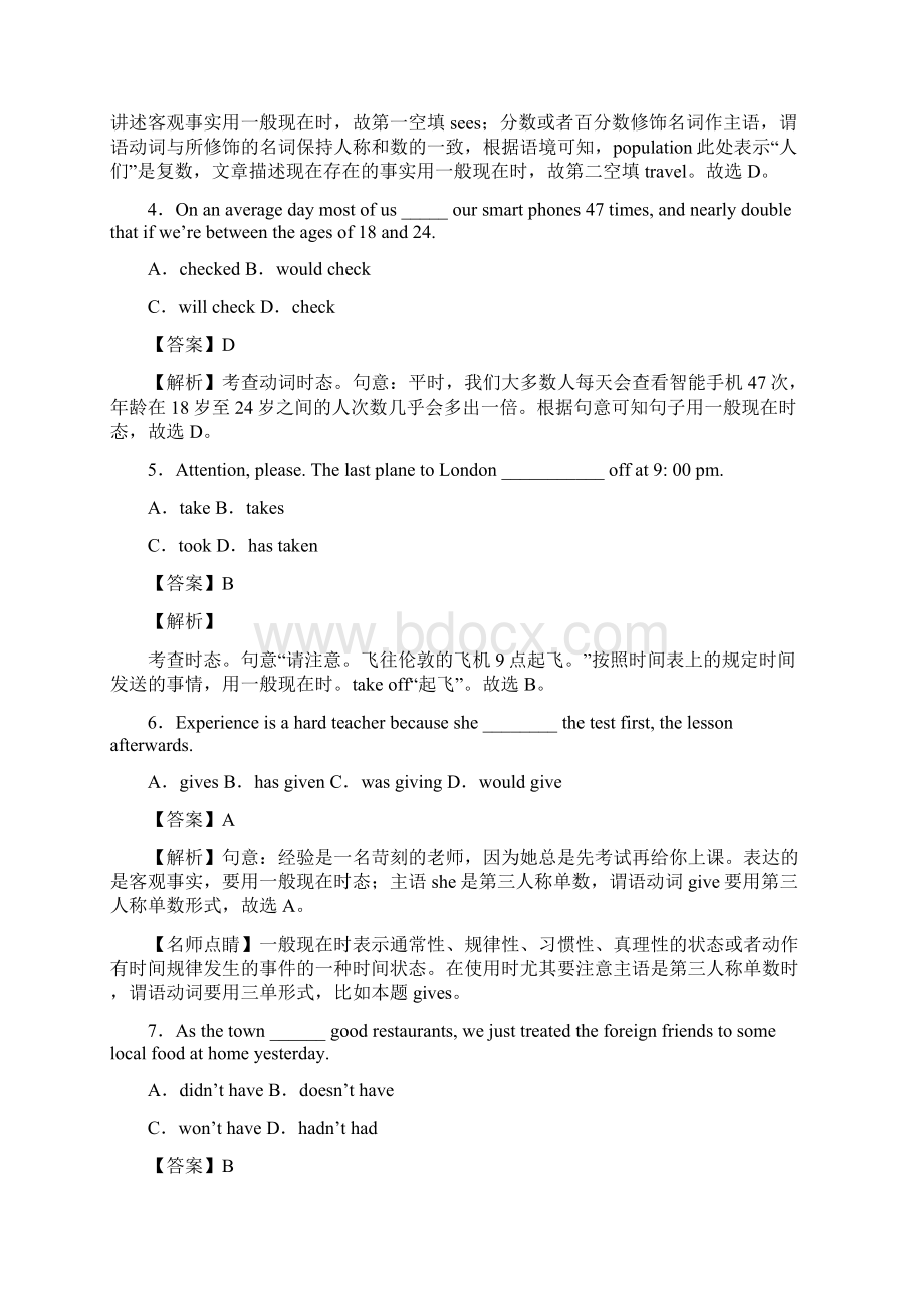 最新高一英语一般现在时试题经典Word格式.docx_第2页