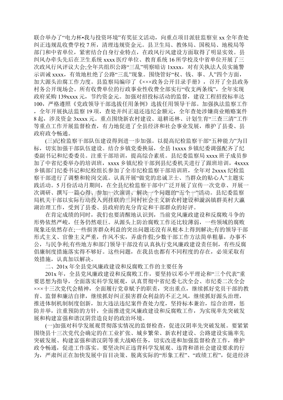 20XX年县纪委工作报告全文Word格式.docx_第2页