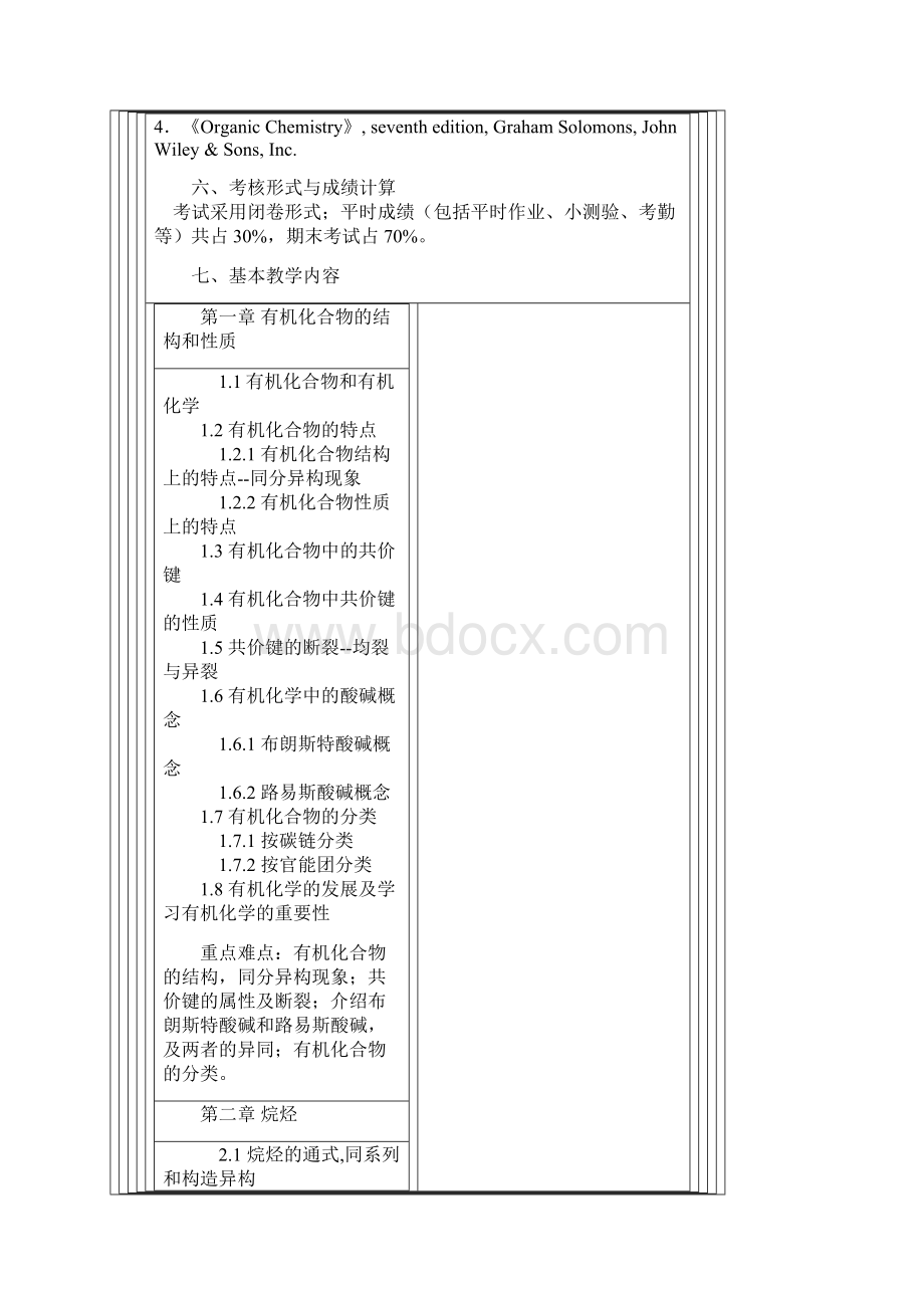 暨大有机化学精品课程讲述.docx_第3页