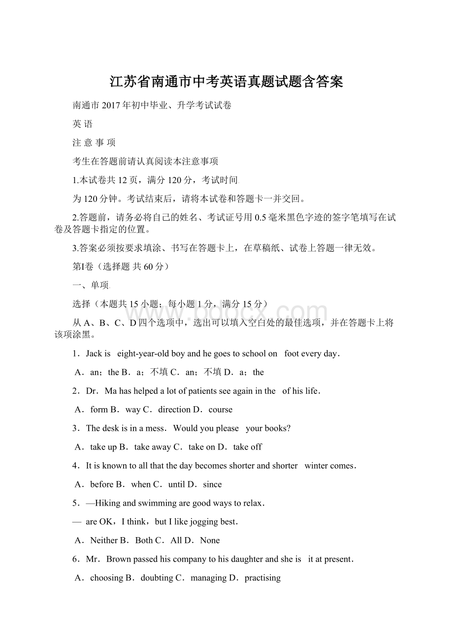 江苏省南通市中考英语真题试题含答案Word文档格式.docx