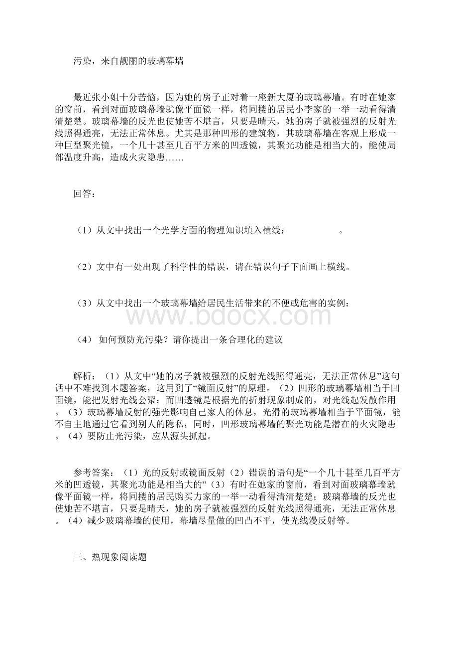 中考物理阅读题分类解析与练习.docx_第2页