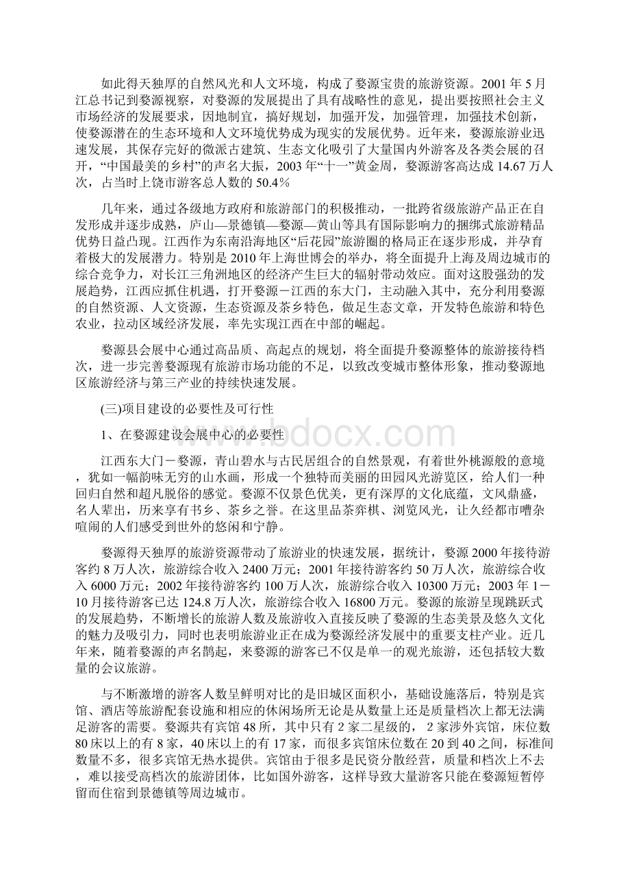 XX县会展中心开发建设项目可行性研究报告Word文档下载推荐.docx_第2页