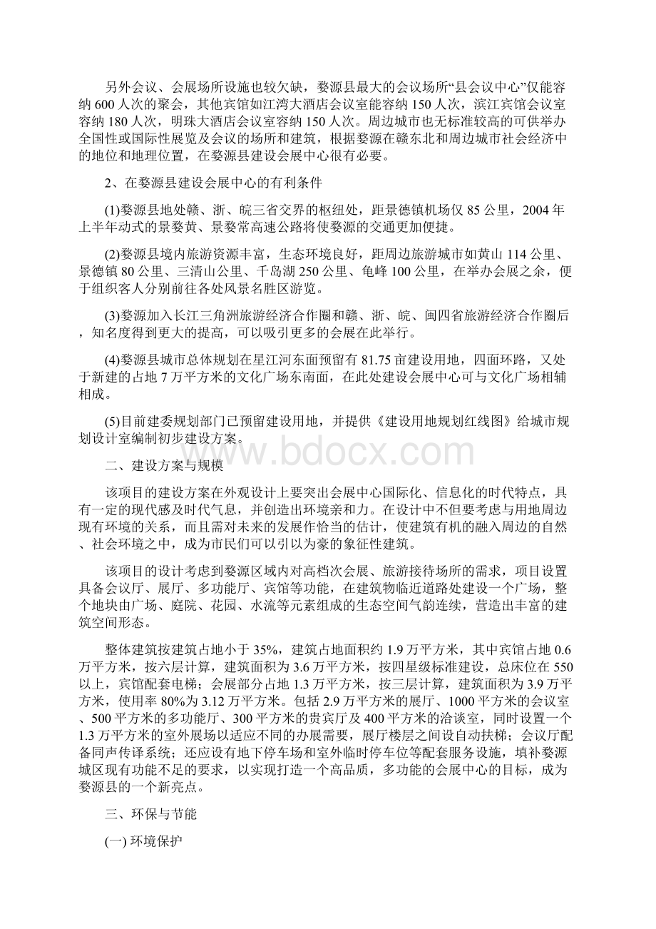 XX县会展中心开发建设项目可行性研究报告Word文档下载推荐.docx_第3页