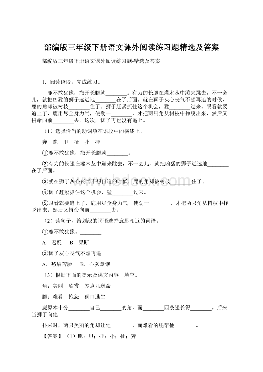 部编版三年级下册语文课外阅读练习题精选及答案.docx_第1页