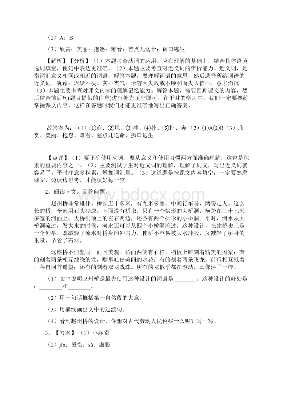 部编版三年级下册语文课外阅读练习题精选及答案.docx_第2页