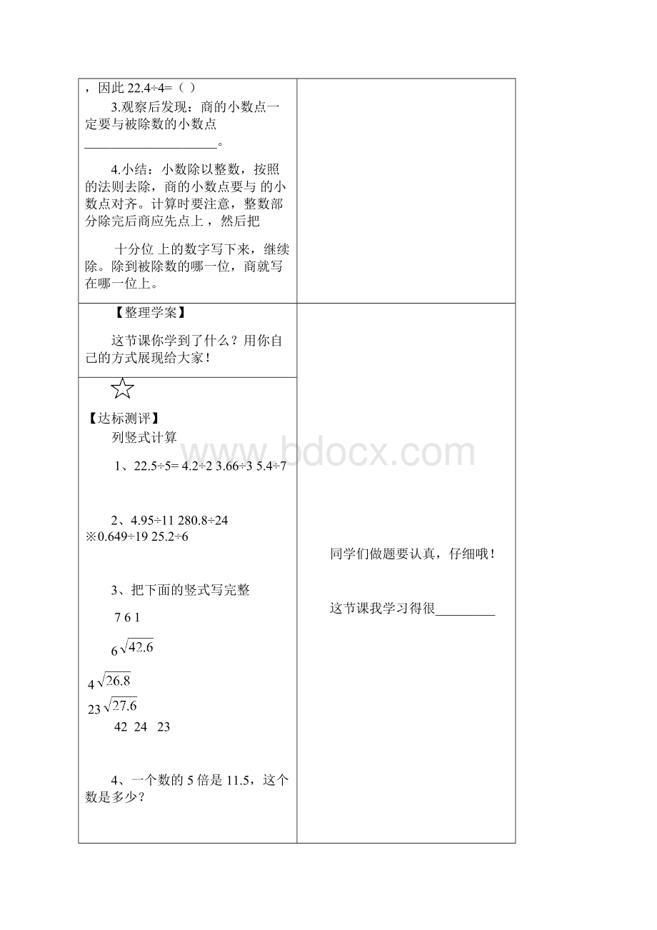 人教版五年级数学上册第一单元小数乘法导学案.docx_第3页