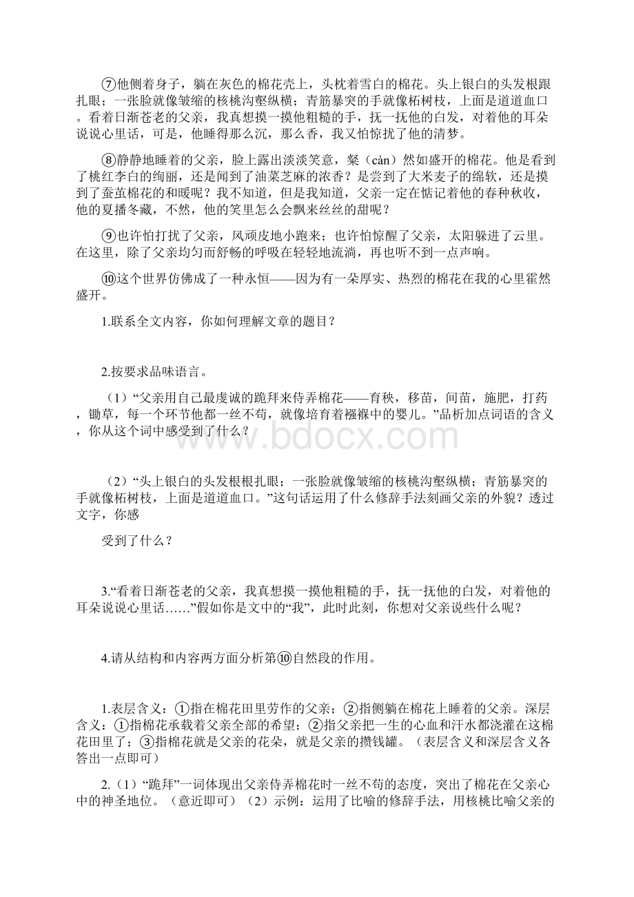 六年级最新六年级阅读理解试题经典.docx_第2页