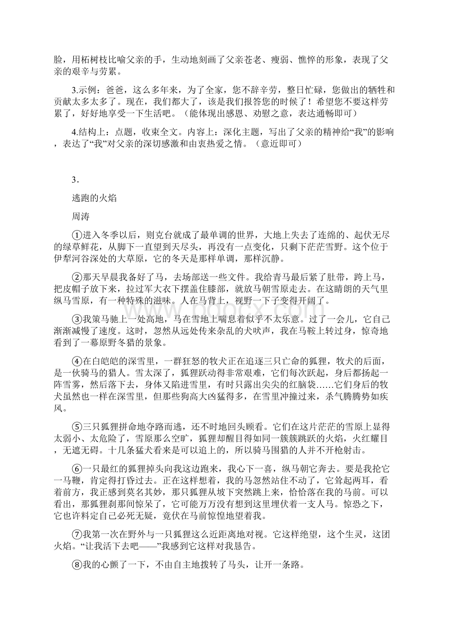 六年级最新六年级阅读理解试题经典文档格式.docx_第3页